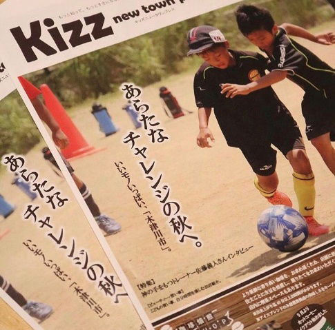 地元タウン誌「Kizz new town press」